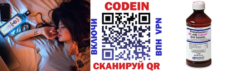 Codein напиток Lean (лин)  Михайлов 